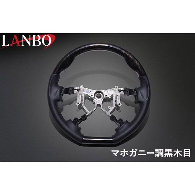 LANBO オリジナルステアリング D型ガングリップ ハイエース 200系 4-7型（マホガニー調黒木目） LST251｜モトメガネ 店