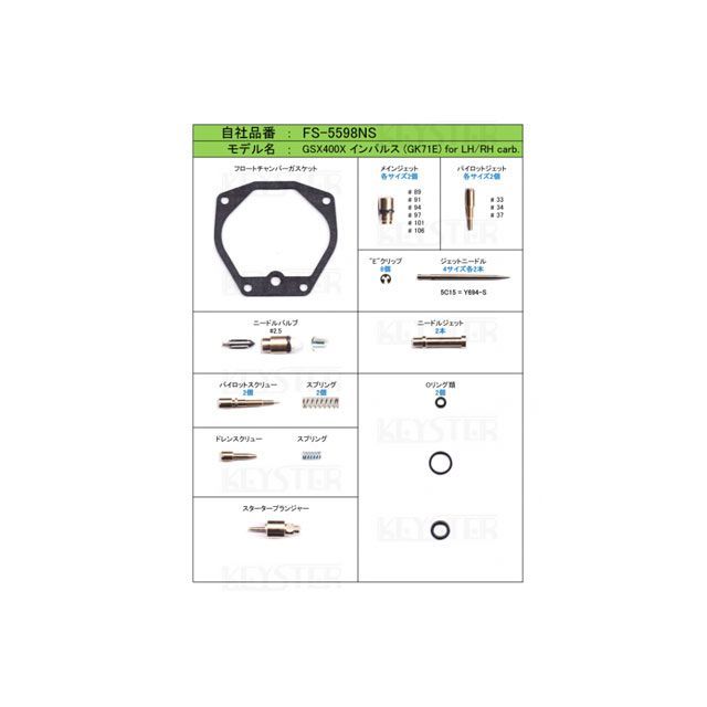 楽天市場】キースター 燃調キット イナズマ400/GSX400FS（GK7BA後期型