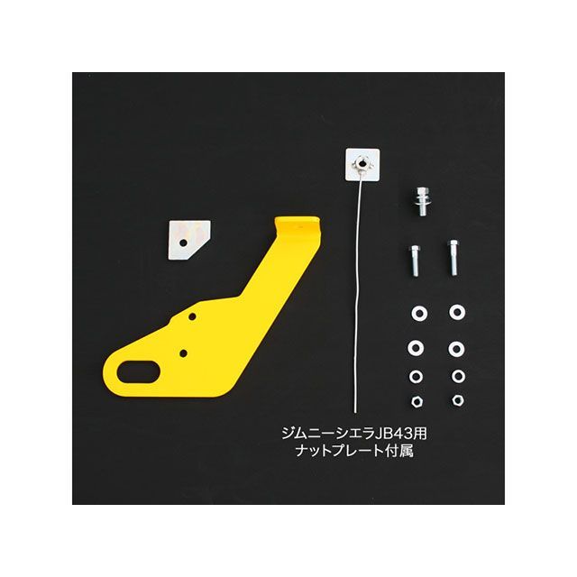 APIO ジムニーシエラJB43純正リアバンパー用 牽引フック 穴空け不要タイプ（イエロー） ・307091｜モトメガネ 店