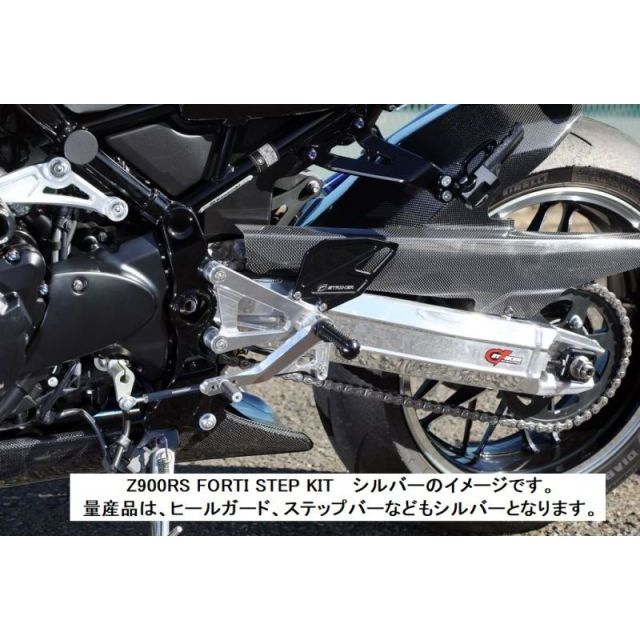 ストライカー フォルティ ステップキット Z900RS/CAFE（シルバー） Z900RS/CAFE SS-FT2158S｜モトメガネ 店