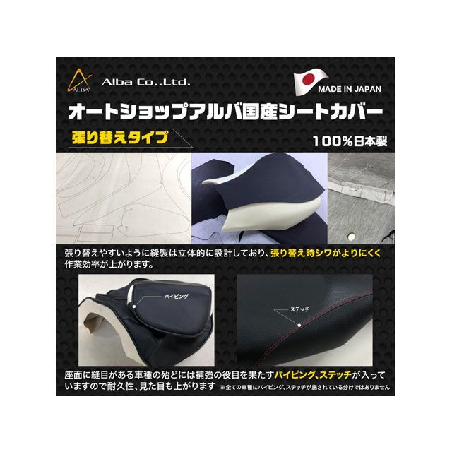 アルバ 日本製シートカバー/XRM110（海外モデル）【赤】（張替） XRM110 HCH5631-C470