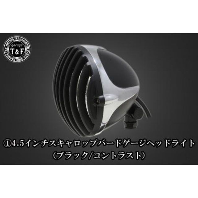 ガレージT&F マグナ50 4.5インチスキャロップバードゲージヘッドライト＋ライトステーKIT マグナ50 カラー ブラック/コントラスト ・6091690