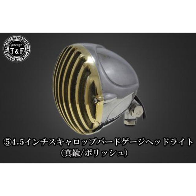 ガレージT&F スティード400 4.5インチスキャロップバードゲージヘッドライト＋ライトステーKIT（タイプD） スティード400（純正スプリンガーVLS） カラー 真鍮/ポリッシュ ・6091670
