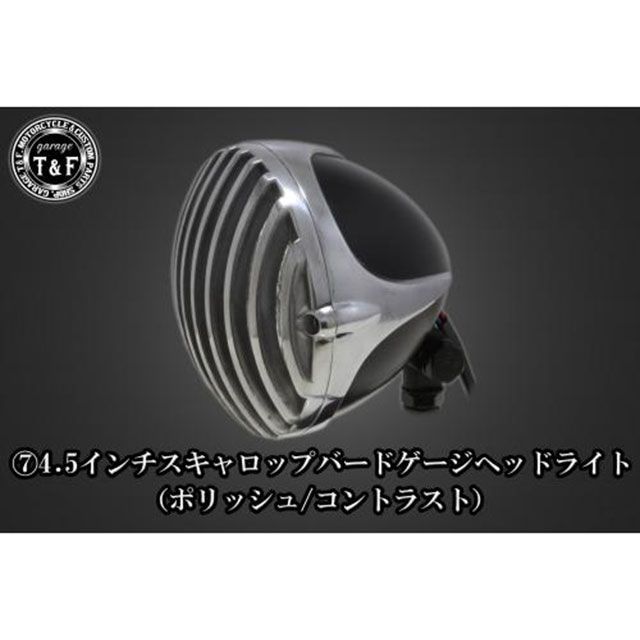 ガレージT&F ドラッグスター1100 4.5インチスキャロップバードゲージヘッドライト+ライトステーKIT(タイプB) ドラッグスター1100クラシック カラー ポリッシュ/コントラスト ・6091632|モトメガネ 店