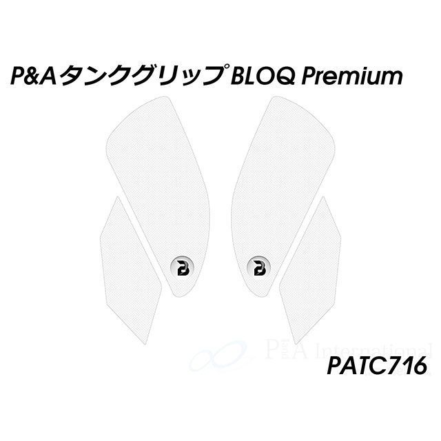 パイツマイヤー タンクグリップ BLOQ Premium（クリア） 1290 Super Adventure PATC716