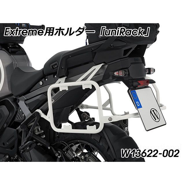 ワンダーリッヒ マルチサイドケースホルダー「uniRack」（純正R1250GS Adv.サイドケース/Wunderlich Extreme対応） R1300GS Adventure W13622-002 47,814円