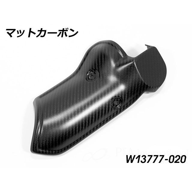 ワンダーリッヒ カーボン エグゾーストヒートシールド（マットカーボン） R1300GS R1300GS Adventure W13777-020