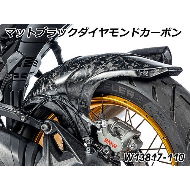 ワンダーリッヒ カーボン インナーリアフェンダー（マットブラックダイヤモンドカーボン） R1300GS Adventure R1300GS W13817-110