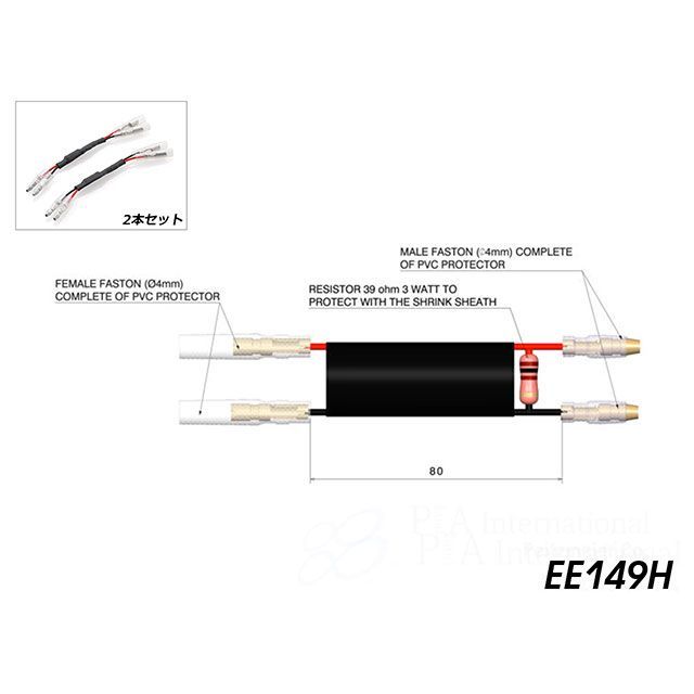 リゾマ ウィンカーケーブルキット EE149H