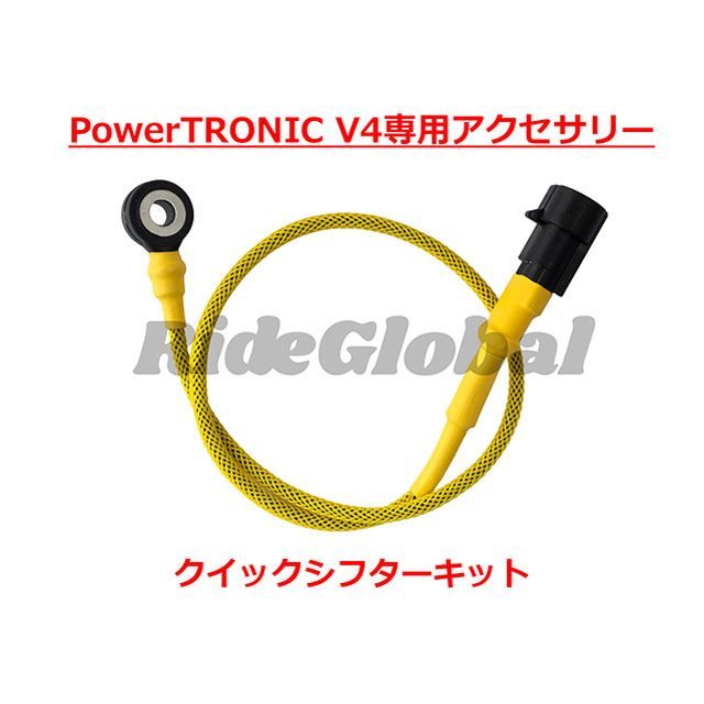 Race Dynamics PowerTRONIC V4 専用クイックシフターキット PB-AC-QS｜モトメガネ 店