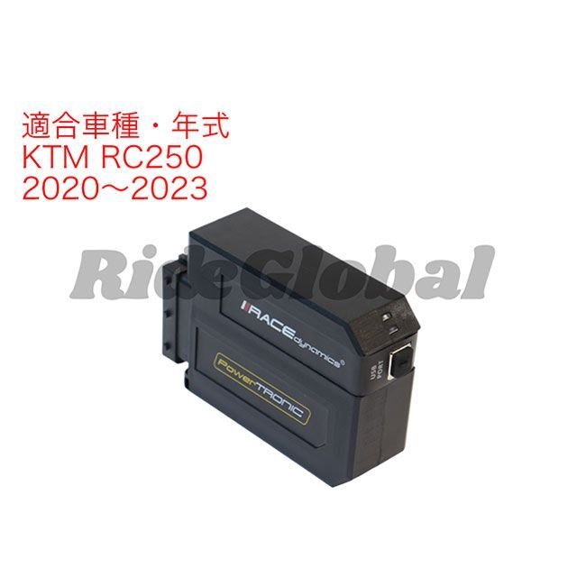 Race Dynamics PowerTRONIC V4 RC 250 PB-KT-RC25-12-V4｜モトメガネ 店