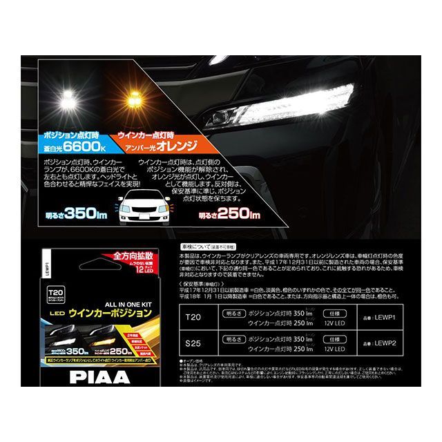 ピア LEDウィンカーポジション S25 6600K 2個 LEWP2｜モトメガネ 店