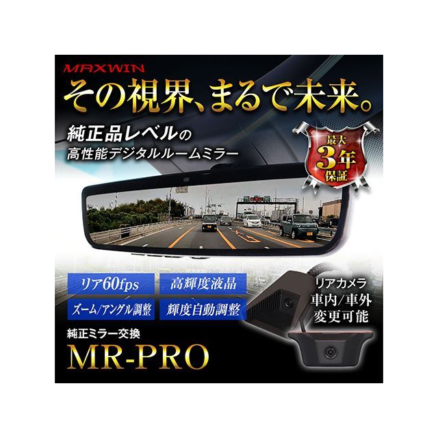 MAXWIN 純正交換タイプデジタルインナーミラー MR-PRO
