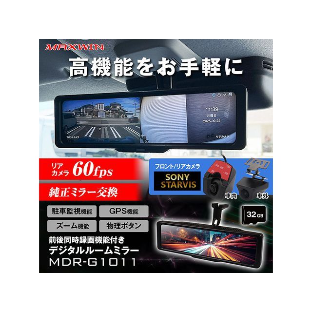 MAXWIN 60FPSのリアカメラ/GPSを搭載した純正交換式デジタルルームミラー MDR-G1011A