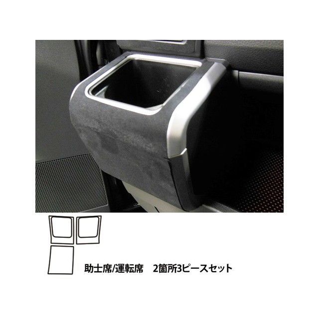 ハセプロ マジカルアートレザー/バックスキンルック ダイハツ ウェイク LA700S/710S（2014.11～） ドリンクホルダー LCBS-CAPD1
