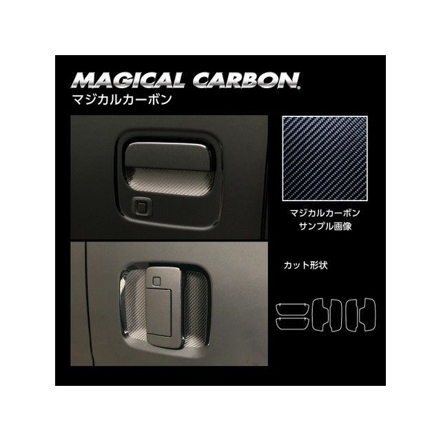 ハセプロ ダイハツ アトレー RS S700V（2021.12～） ドアノブガード ブラック CDGD-11 6,302円