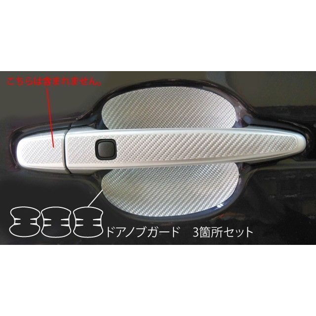 ハセプロ トヨタ スペイド NSP/NCP140系（2012.7～） ドアノブガード ブラック CDGT-23
