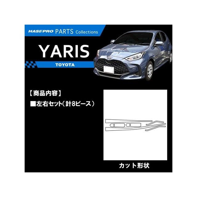 ハセプロ トヨタ ヤリス/ハイブリット PH・PA10系/KSP210系（2020.2～） フロントワイパー シルバー CFWAT-15S