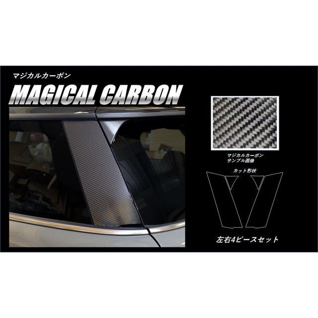 ハセプロ MINI ミニクーパー F56（2014.4～）※クーパーS・JCW除く Cピラー 2P×左右 シルバー CPCMI-2S