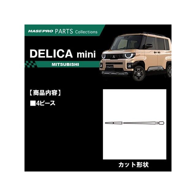 ハセプロ ミツビシ ekクロススペース B30A系（2020.3～） リアワイパー ガンメタ CRWAM-10GU