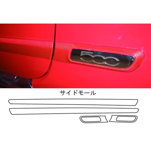 ハセプロ フィアット 500・500C ABA-31212・31214（08.3～） サイドモール ブラック CSMF-1