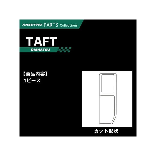 ハセプロ ダイハツ タフト LA900系（2020.6～） シフトパネルガーニッシュ ブラック CSPGD-2