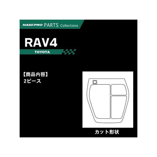 ハセプロ トヨタ RAV4 MXAA50/AXAH50系（2019.4～） シフトパネル シルバー CSPT-30S