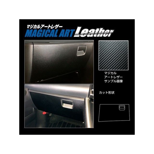 ハセプロ マジカルアートレザー トヨタ VOXY S-Z MZRA90W（2022.1～） グローブBOX ブラック LC-GBT9