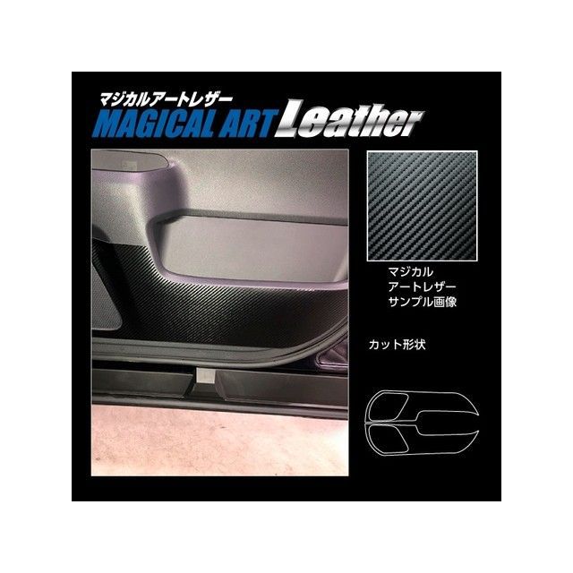 ハセプロ マジカルアートレザー トヨタ VOXY S-Z MZRA90W（2022.1～） キックガード ブラック LC-KGT7｜モトメガネ 店
