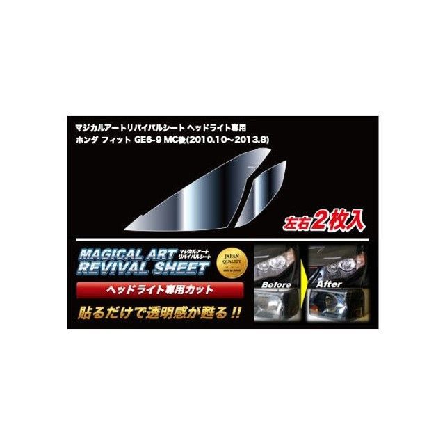 ハセプロ マジカルアートリバイバルシート ヘッドライト用 ホンダ フィット GE6~9 MC後(2010.10~2013.8) MRSHD-H6|モトメガネ 店