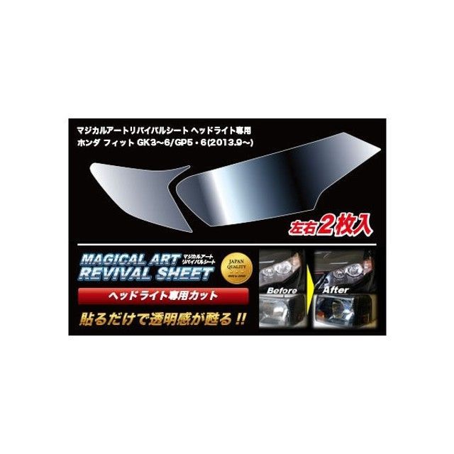 ハセプロ マジカルアートリバイバルシート ヘッドライト用 ホンダ フィット GK3～6/GP5・6（2013.9～） MRSHD-H7