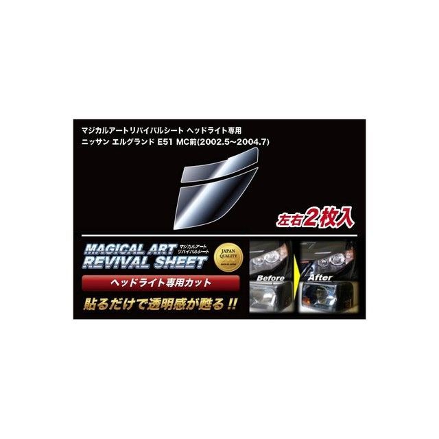 ハセプロ マジカルアートリバイバルシート ヘッドライト用 ニッサン エルグランド E51 MC前（2002.5～2004.7） MRSHD-N3｜モトメガネ 店