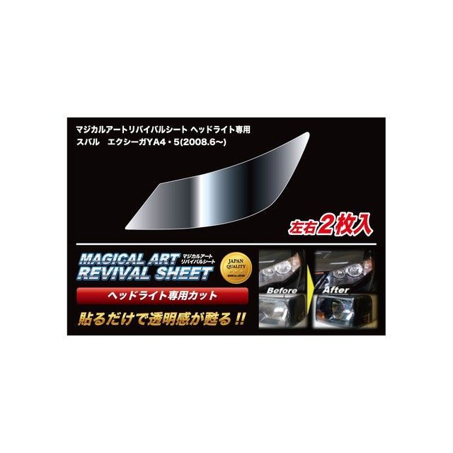 ハセプロ マジカルアートリバイバルシート ヘッドライト用 スバル エクシーガ YA4・5（2008.6～） MRSHD-S5｜モトメガネ 店 9,408円