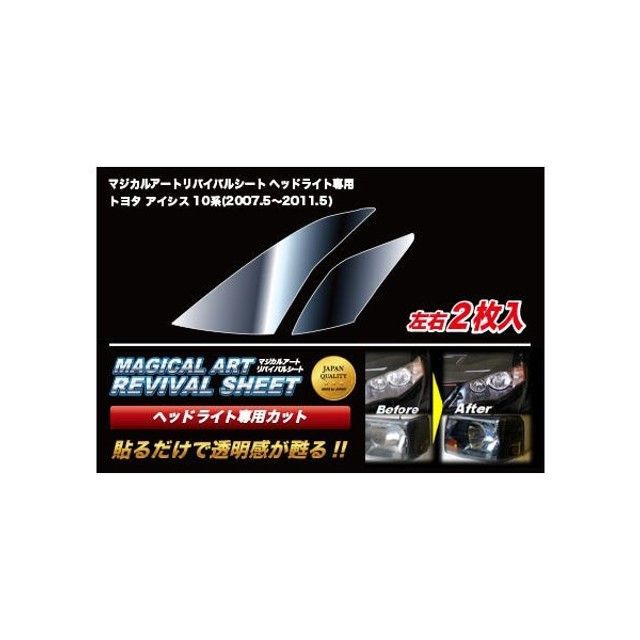 ハセプロ マジカルアートリバイバルシート ヘッドライト用 トヨタ アイシス 10系（2007.5～2011.5） MRSHD-T22｜モトメガネ 店