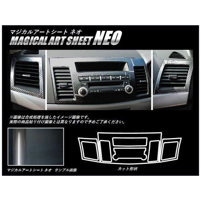 ハセプロ アートシートNEO ミツビシ ギャランフォルティス CY3A・4A・6A（07.8～15.4） センターパネルセット MSN-CPSM1