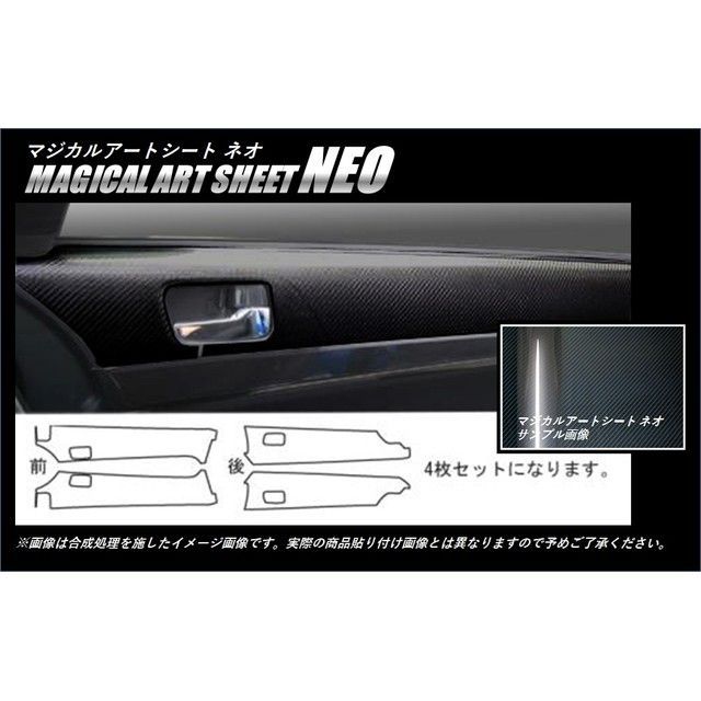 ハセプロ アートシートNEO ミツビシ ギャランフォルティス CY3A・4A・6A(2007.8~2015.4) ドアインナーパネル ブラック MSN-DIPM4|モトメガネ 店