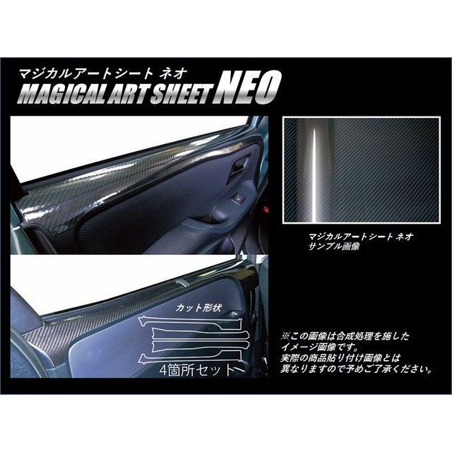 ハセプロ アートシートNEO トヨタ ヴォクシー/ノア ZWR/ZRR80系（2014.1～） ドアインナーパネル MSN-DIPT8
