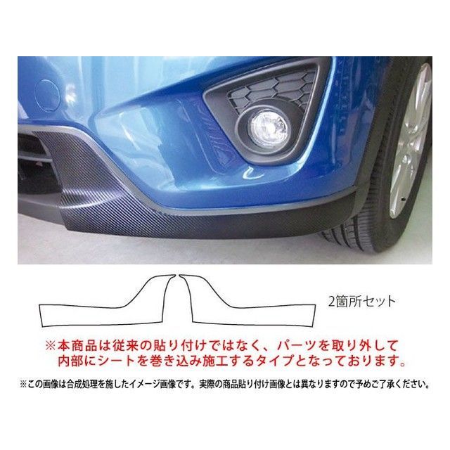 ハセプロ アートシートNEO マツダ CX-5 ディーゼルDA-KE2/ガソリンDBA-KEE（2012.2～） フロントリップサイド巻き込み ブラック MSN-FRSSMA1