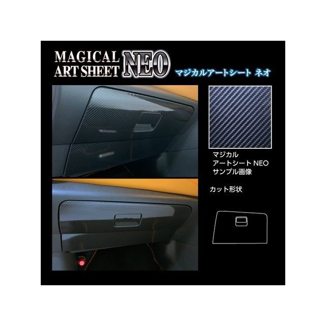 ハセプロ アートシートNEO ニッサン キックス P15（2020.6～） グローブBOX ブラック MSN-GBN1