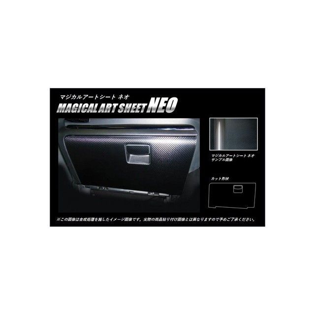 ハセプロ アートシートNEO スバル フォレスター SJG/SJ5（2012.11～） グローブボックス ブラック MSN-GBS2｜モトメガネ 店