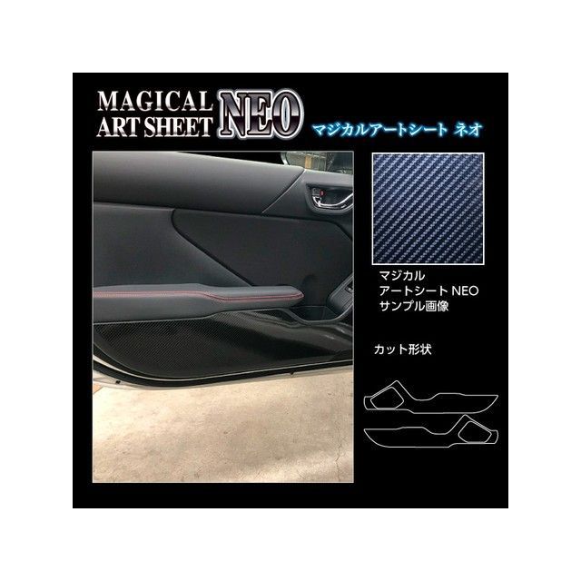 ハセプロ アートシートNEO スバル BRZ ZD8 R(2021.8~) キックガード ブラック MSN-KGS1|モトメガネ 店
