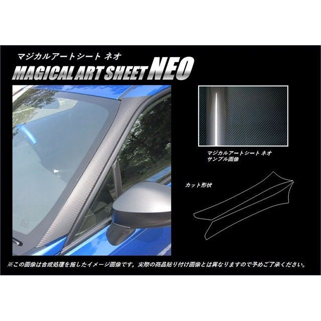 ハセプロ アートシートNEO スバル BRZ ZC6（2012.3～2016.6）MC前 Aピラー（巻き込み） MSN-PAS1｜モトメガネ 店