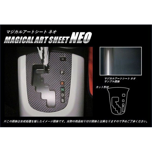 ハセプロ アートシートNEO トヨタ アクア NHP10（2011/12～2014/11） シフトパネル ブラック MSN-SPT16