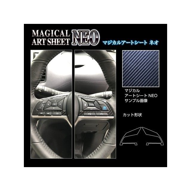 ハセプロ アートシートNEO ニッサン ルークス B40系（2020.3～）/セレナ C27 e-POWERハイウェイスター（2019.10～） ステアリングスイッチパネル ブラック MSN-SWN8
