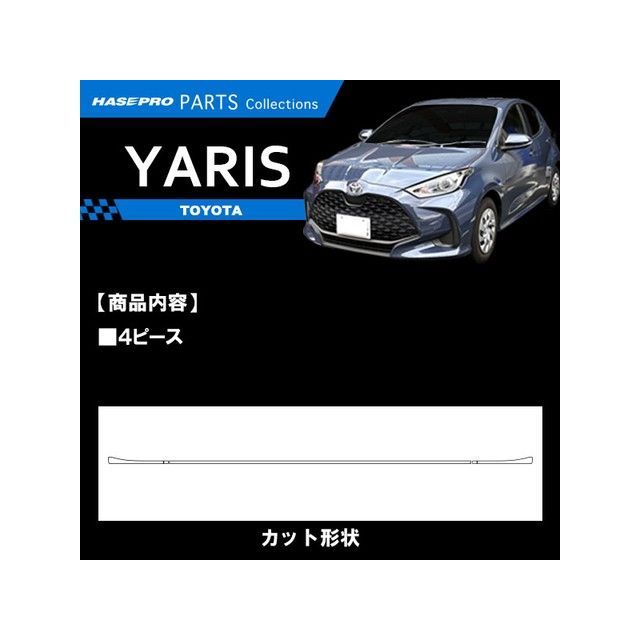ハセプロ アートシート トヨタ ヤリス/ハイブリット PH・PA10系/KSP210系（2020.2～） リアアクセントライン レッド MSR-RALT1