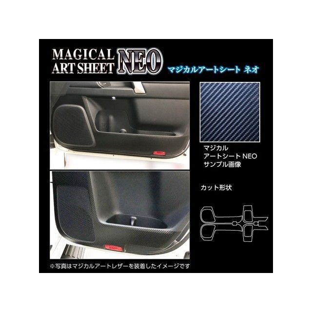 ハセプロ アートシートNEO トヨタ ランドクルーザー プラド 150系 後期（2017.9～）※TX-L用 キックガード ブラック M MSN-KGT9