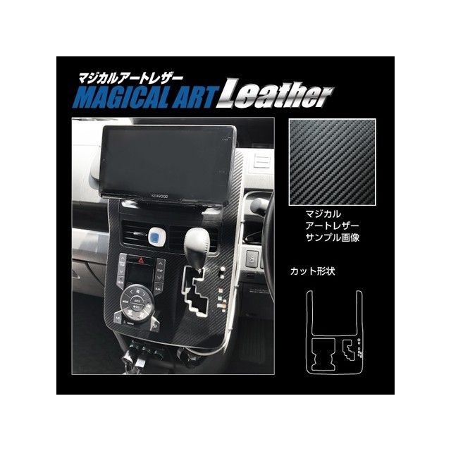 ハセプロ アートレザー トヨタ VOXY ZRR70W系 ZS（2007.6～2014.1） 7速シーケンシャルシフトマチック用センターコンソール ブラック LC-CCT11