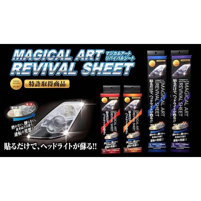 ハセプロ マジカルアートリバイバルシート ヘッドライト用 Lサイズ（470mm×800mm） 1枚入り MRSHD-1L