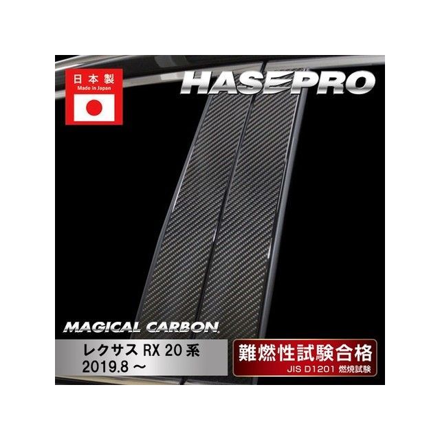 ハセプロ レクサス RX 20系（2019.8～） 7P&times;左右 ブラック CPL-12｜モトメガネ 店