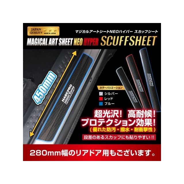 ハセプロ ハセ・プロレーシング アートシートNEOハイパー スカッフシート フロント用 1P×左右 ブルー HPR-NHSCSF1B